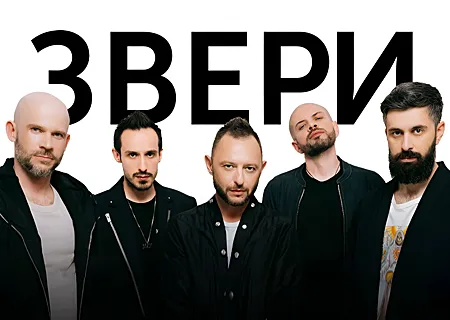 Группа Звери на концерте